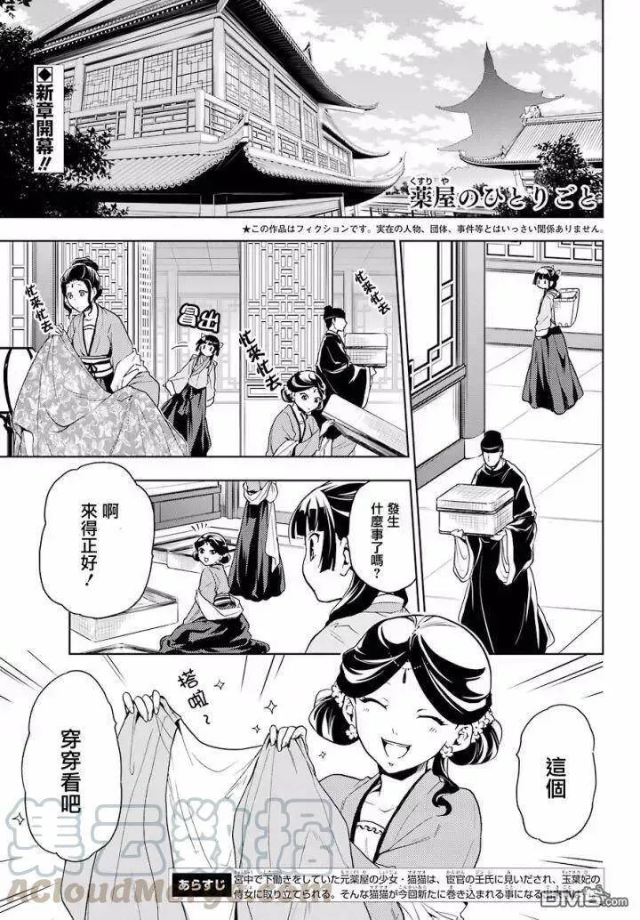 药屋少女的呢喃漫画,6 游园会（其一）1图