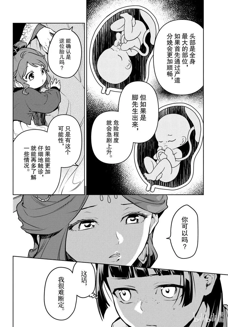 药屋少女的呢喃最后结局漫画,69 逆位胎儿2图