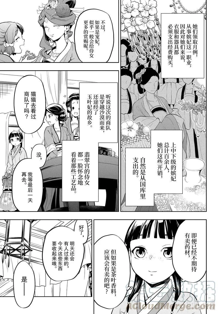 药屋少女的呢喃男主是谁漫画,43 商队（前篇）1图