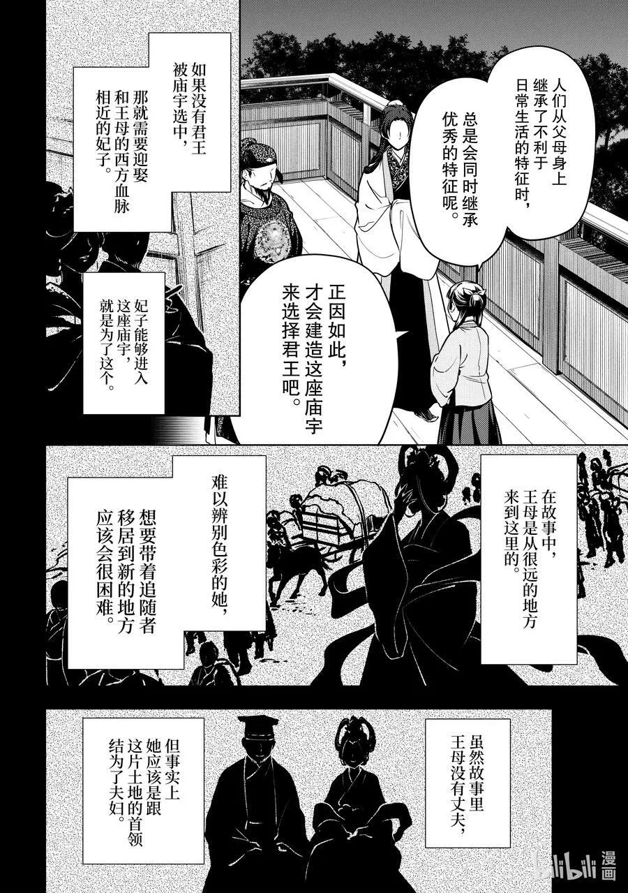 药屋少女的呢喃音乐漫画,54 择君之庙（后篇）2图