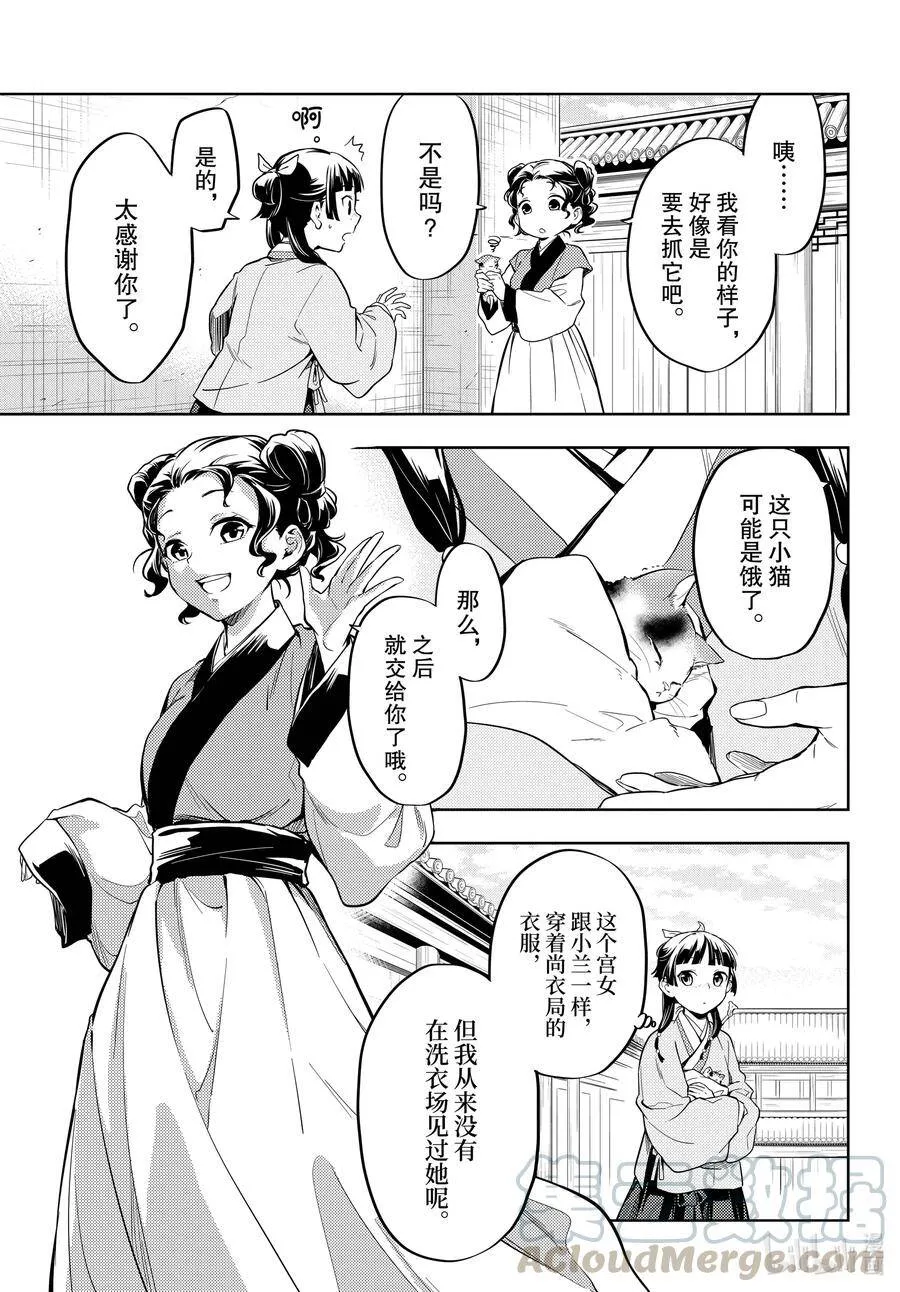 药屋少女的呢喃音乐漫画,42 猫（前篇）1图