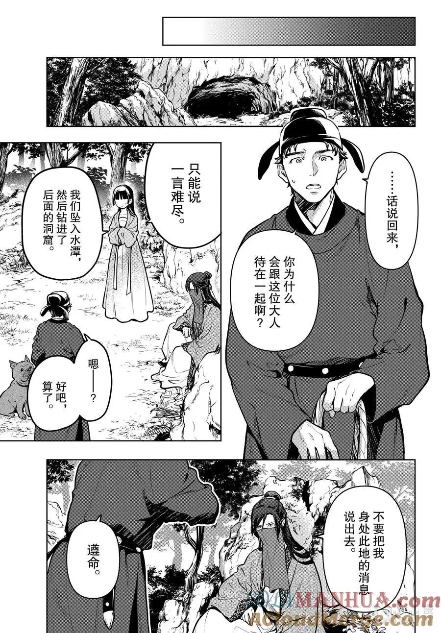 药屋少女的呢喃音乐漫画,63.5 狩猎（后篇②）2图