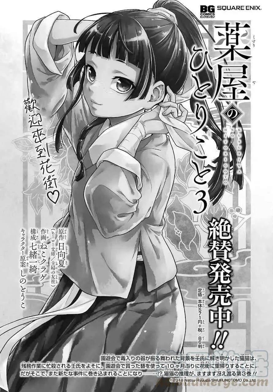 药屋少女的呢喃最后结局漫画,20 宦官与妓女1图