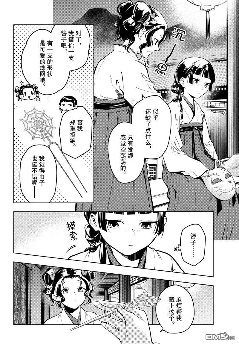 药屋少女的呢喃动漫在哪里看漫画,第76话2图