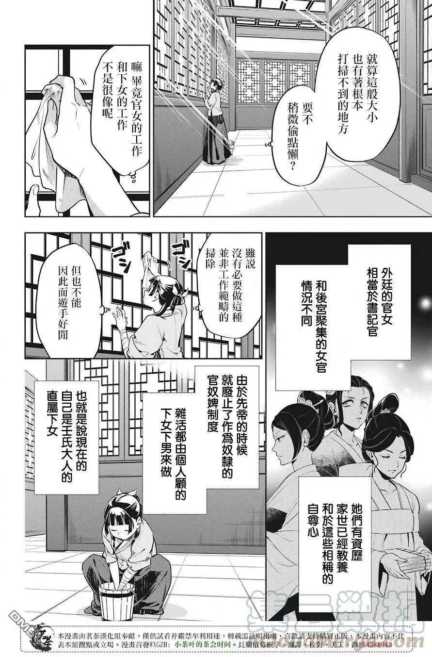 药屋少女的呢喃音乐漫画,22 外廷勤务1图