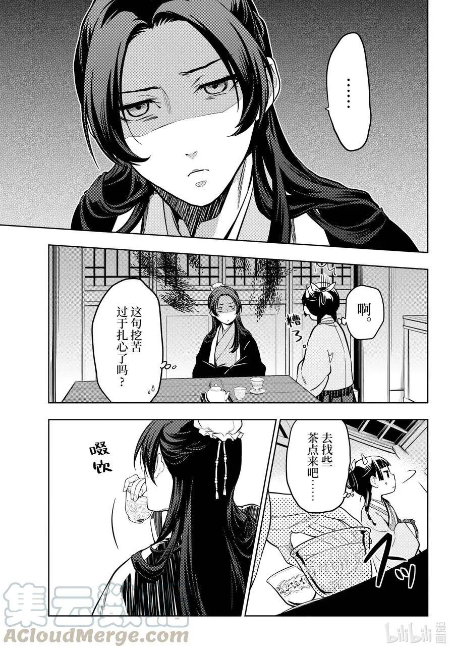 药屋少女的呢喃音乐漫画,43.5 商队（后篇）1图