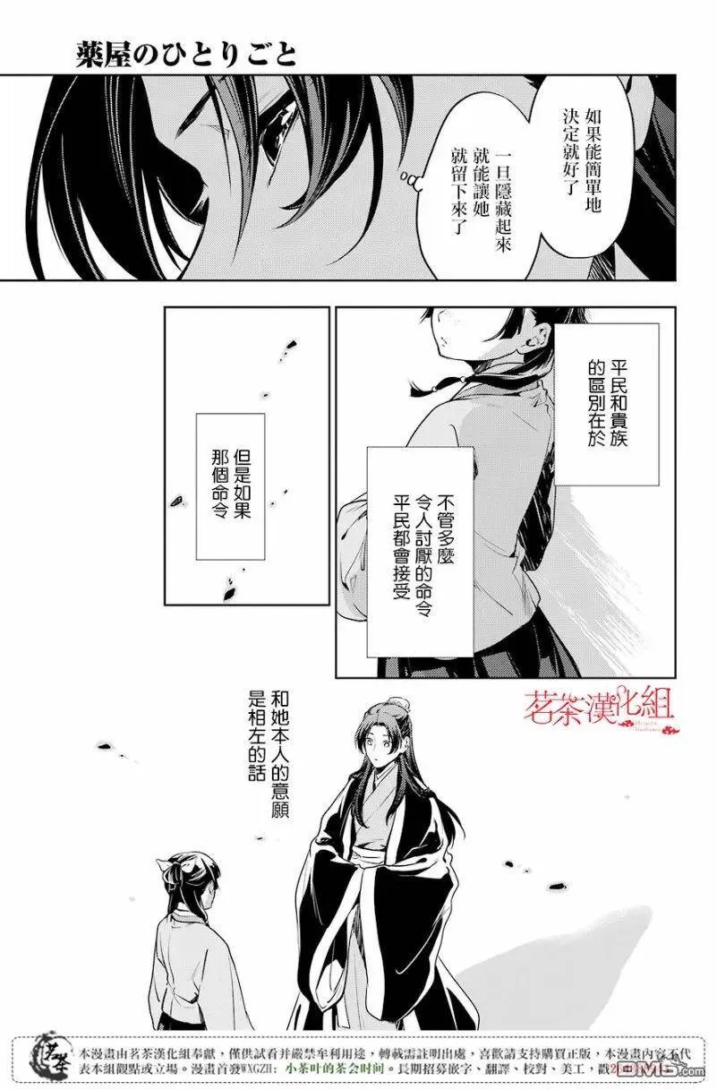 药屋少女的呢喃漫画解说漫画,19 擦肩而过2图