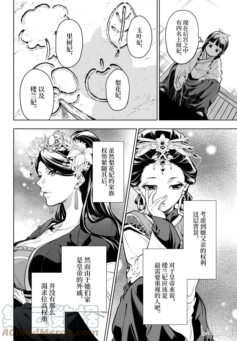 药屋少女的呢喃漫画完结漫画,49 诊所1图