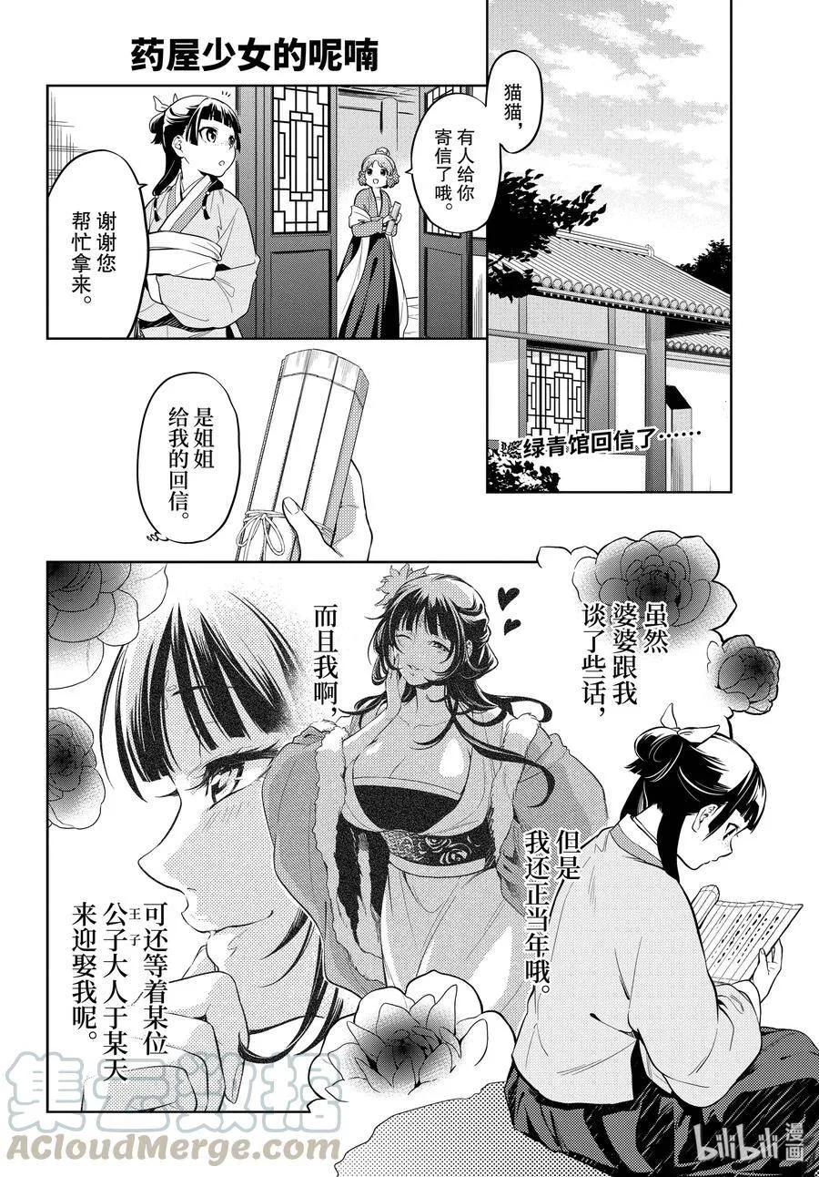 药屋少女的呢喃漫画,36 蓝玫瑰和红指甲（前篇）1图