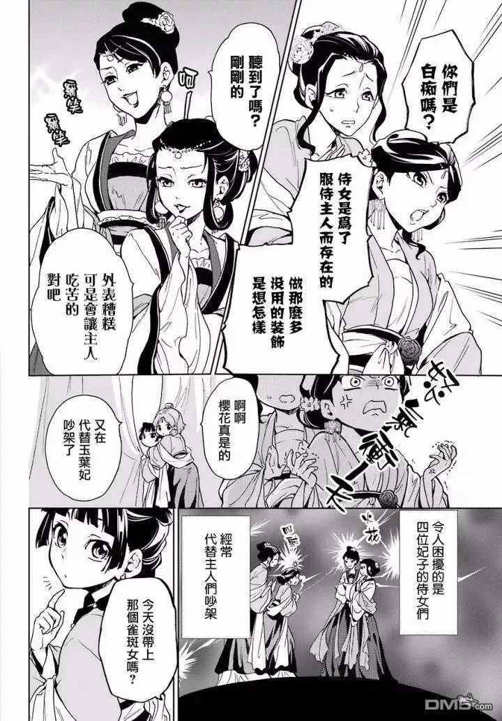 药屋少女的呢喃音乐漫画,7 游园会（其二）1图