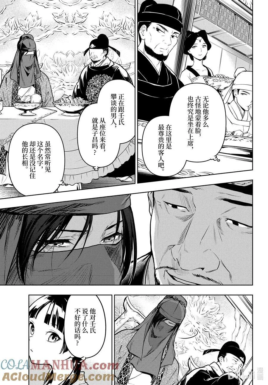 药屋少女的呢喃音乐漫画,61 狩猎（前篇）1图