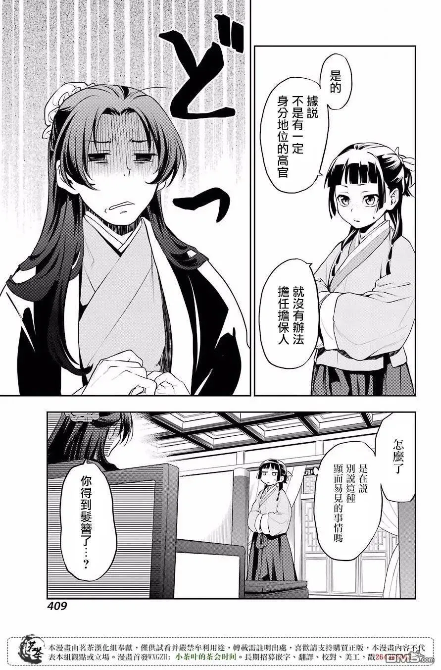 药屋少女的呢喃音乐漫画,13 误解1图