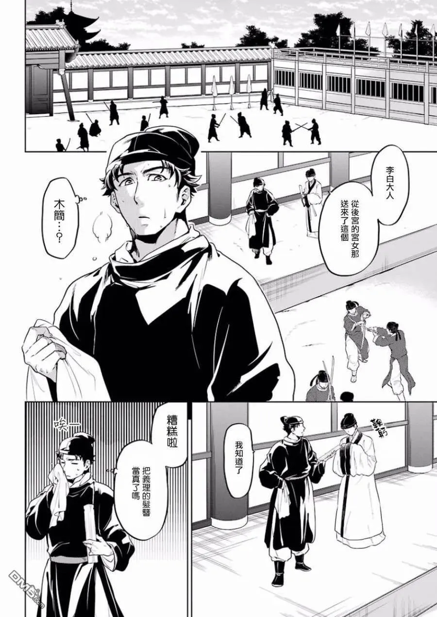 药屋少女的呢喃音乐漫画,10 发髻的意义2图