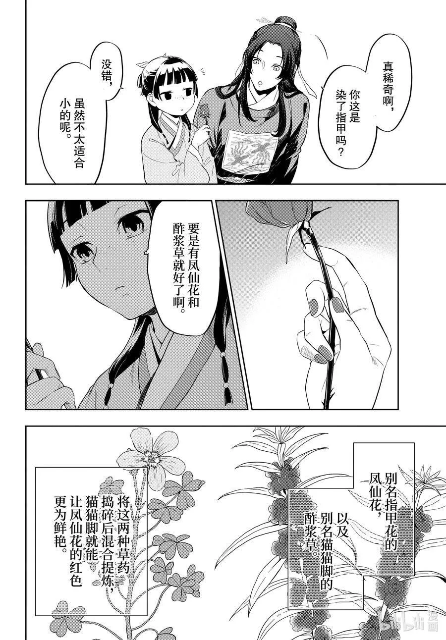 药屋少女的呢喃音乐漫画,36.5 蓝玫瑰和红指甲（中篇）1图