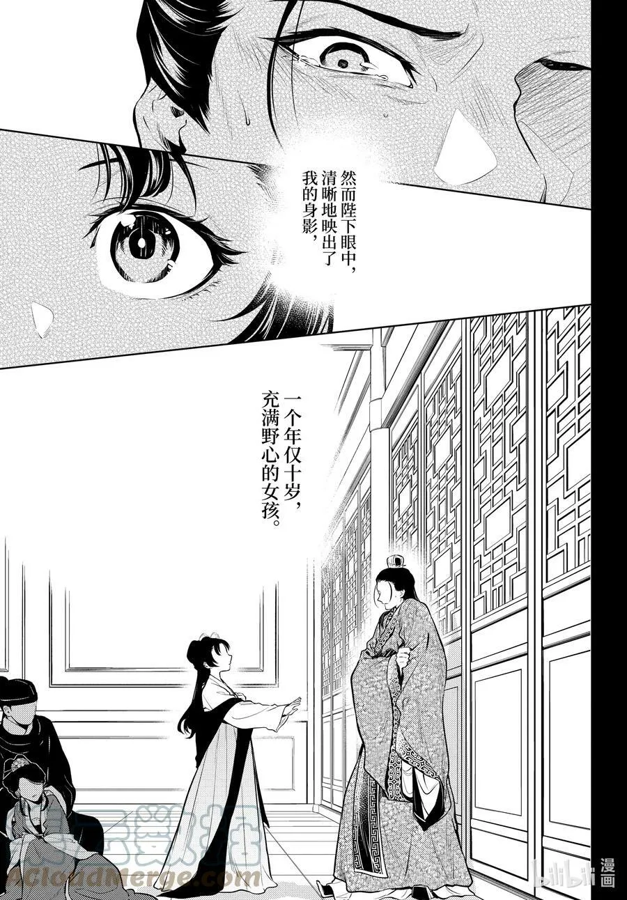 药屋少女的呢喃挂件漫画,58 先帝（后篇）1图