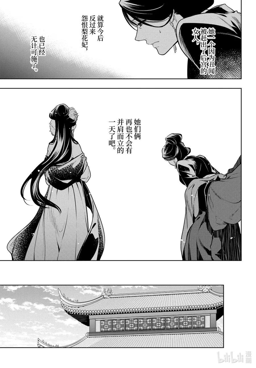 药屋少女的呢喃音乐漫画,52.5 三入水晶宫（后篇②）2图