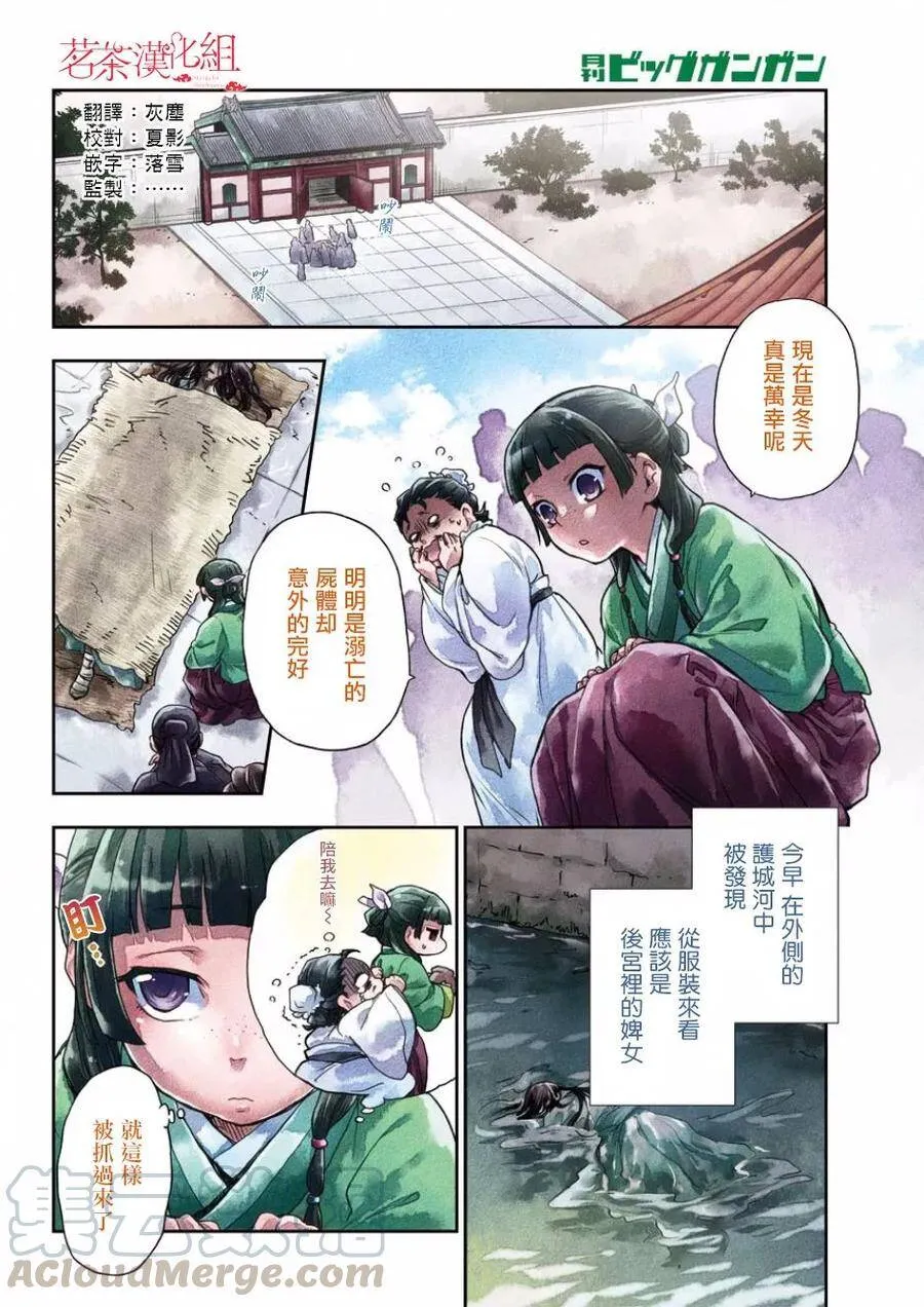 药屋少女的呢喃音乐漫画,15 给猫猫的委托2图