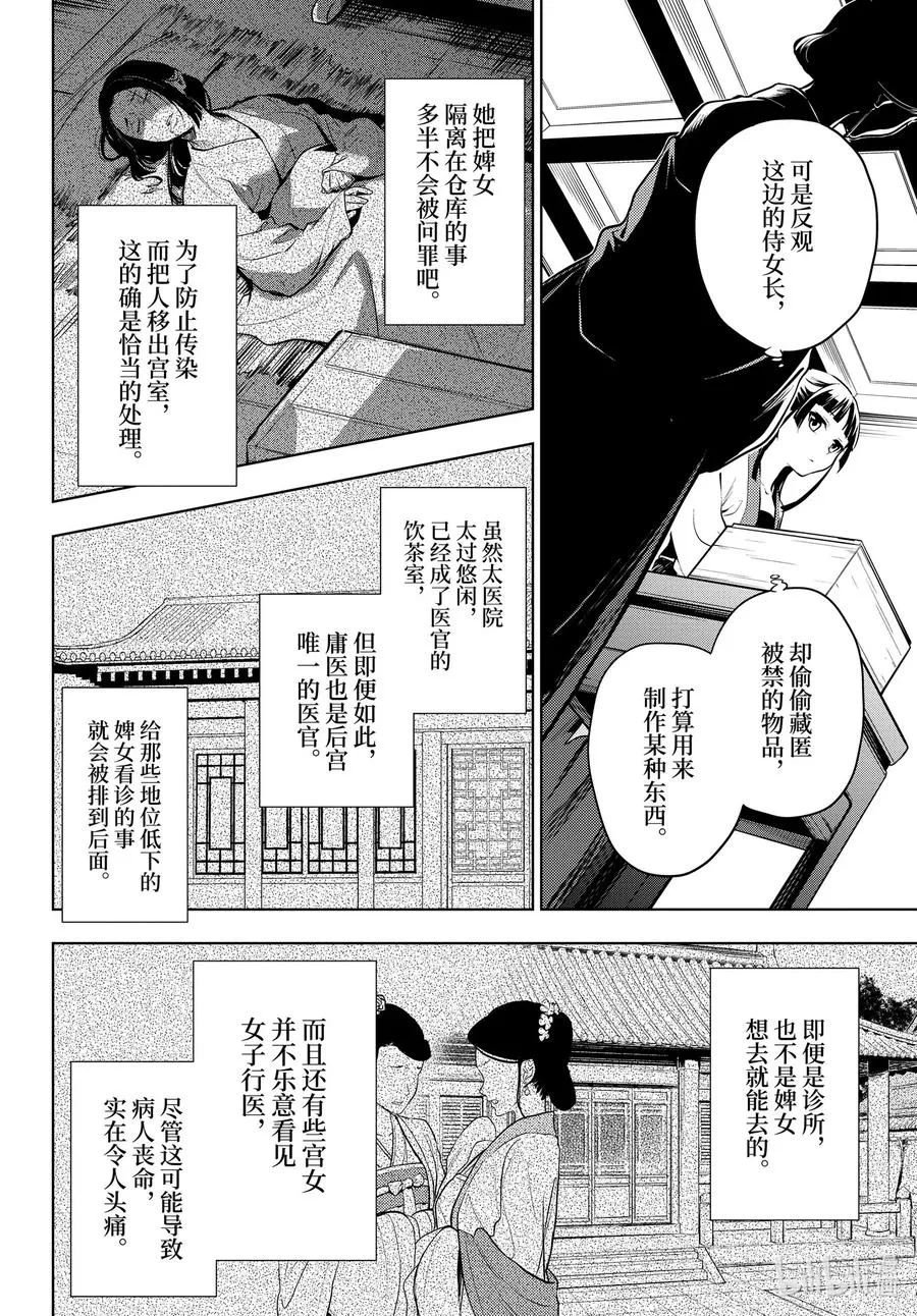药屋少女的呢喃男主是谁漫画,52 三入水晶宫（后篇①）2图