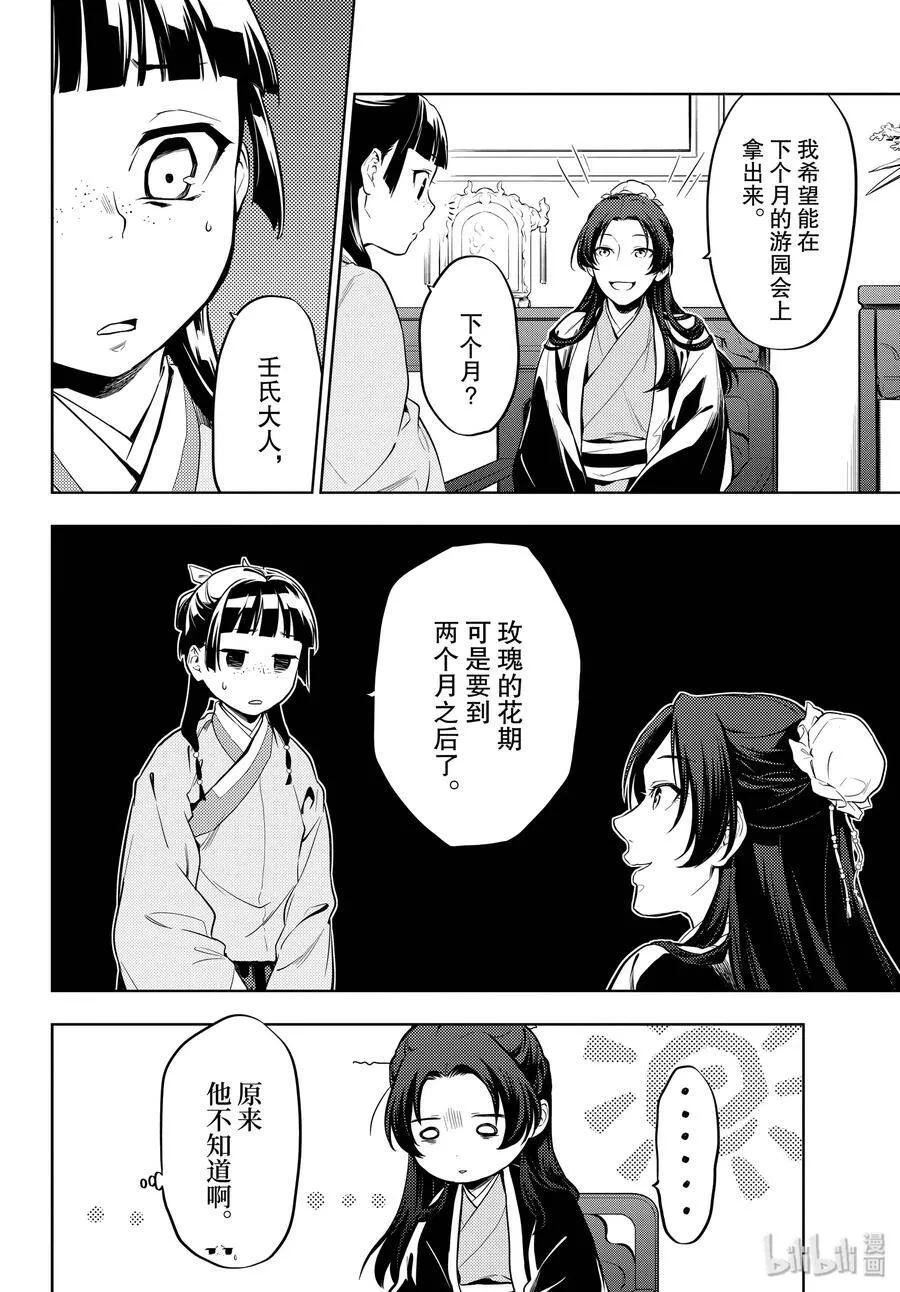 药屋少女的呢喃音乐漫画,36 蓝玫瑰和红指甲（前篇）1图