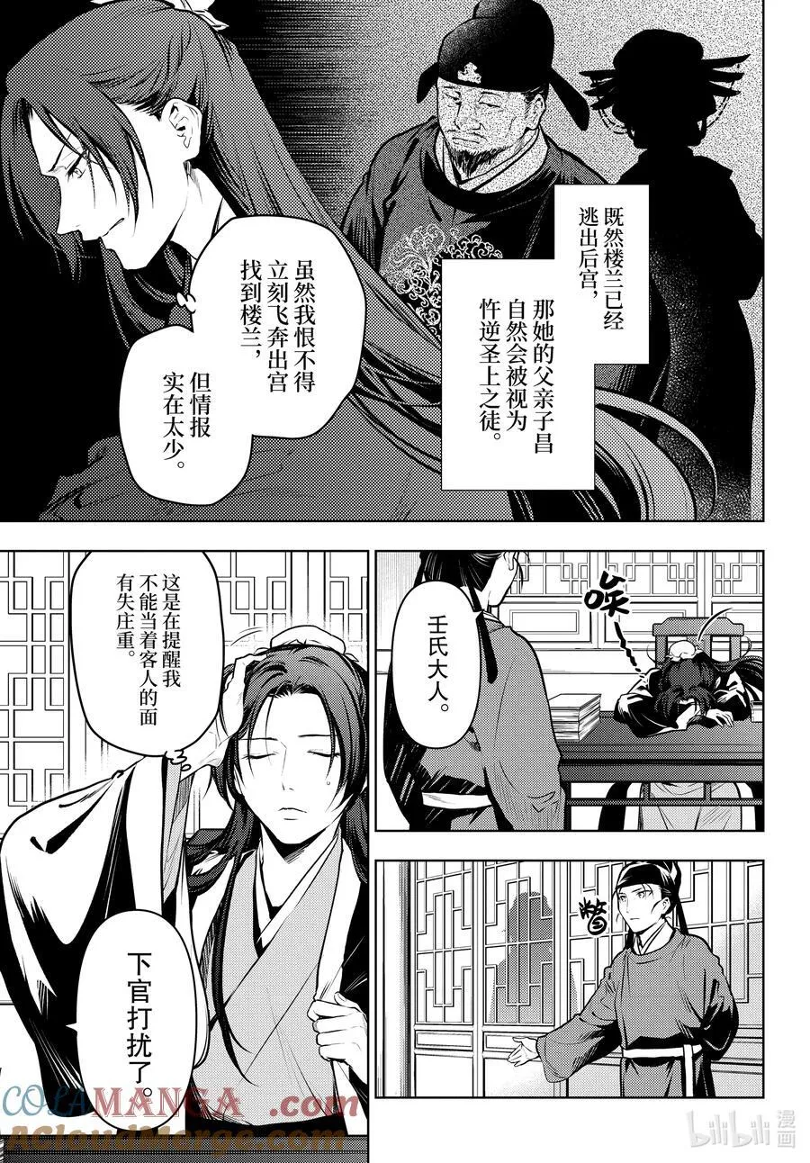 药屋少女的呢喃漫画全集免费漫画,75.5 酸浆（后篇）1图