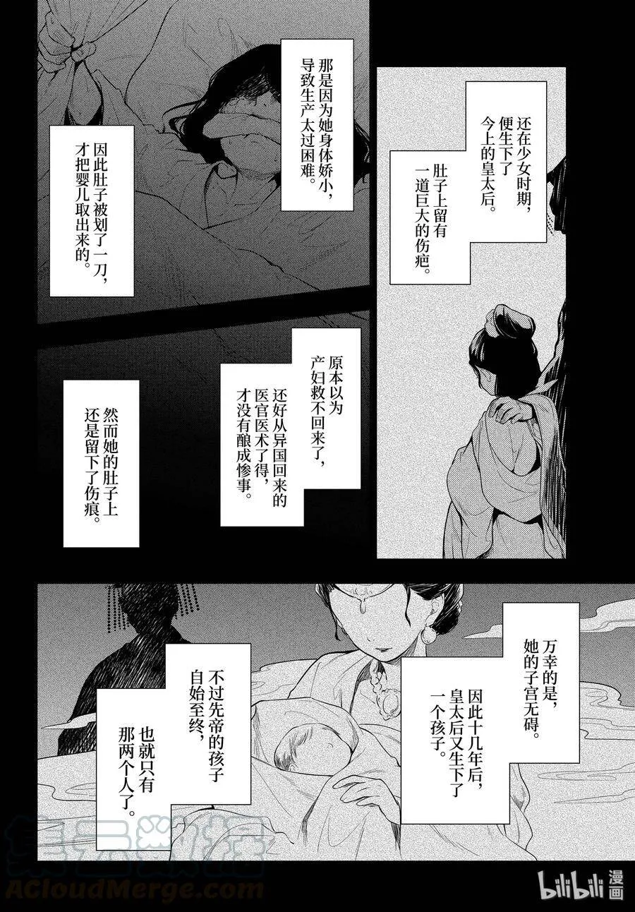 药屋少女的呢喃男主是谁漫画,34 高顺2图