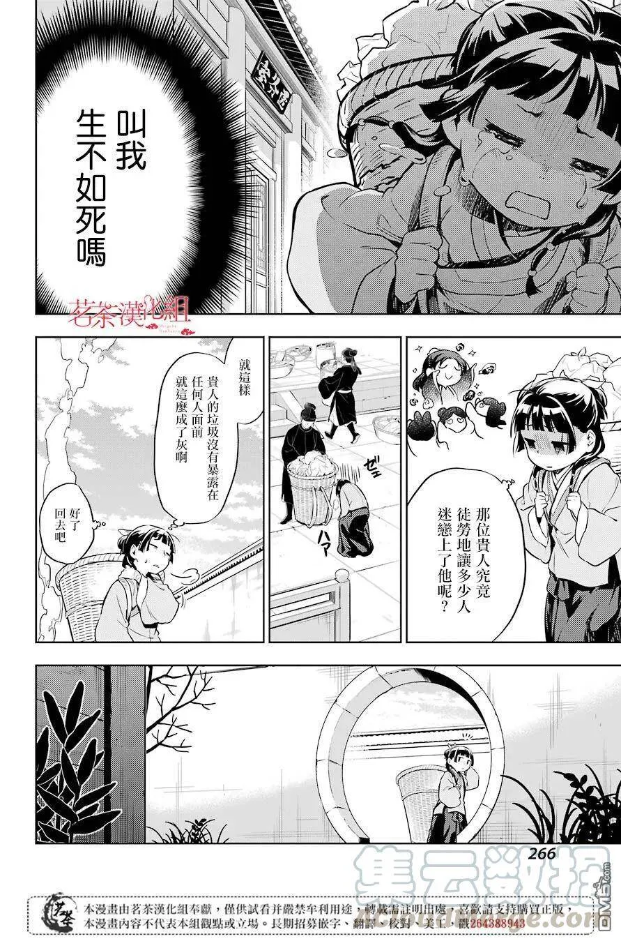 药屋少女的呢喃音乐漫画,30 翠苓2图
