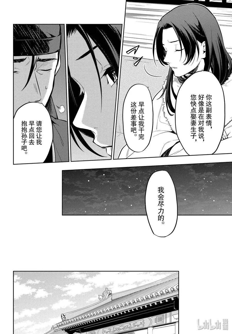 药屋少女的呢喃男主是谁漫画,34 高顺2图