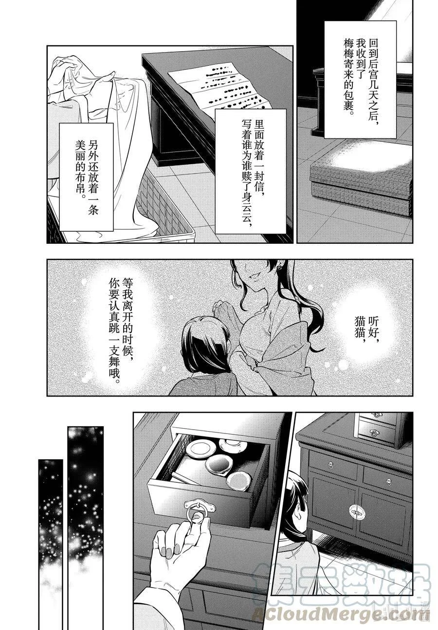 药屋少女的呢喃全集解说漫画,40 送行1图