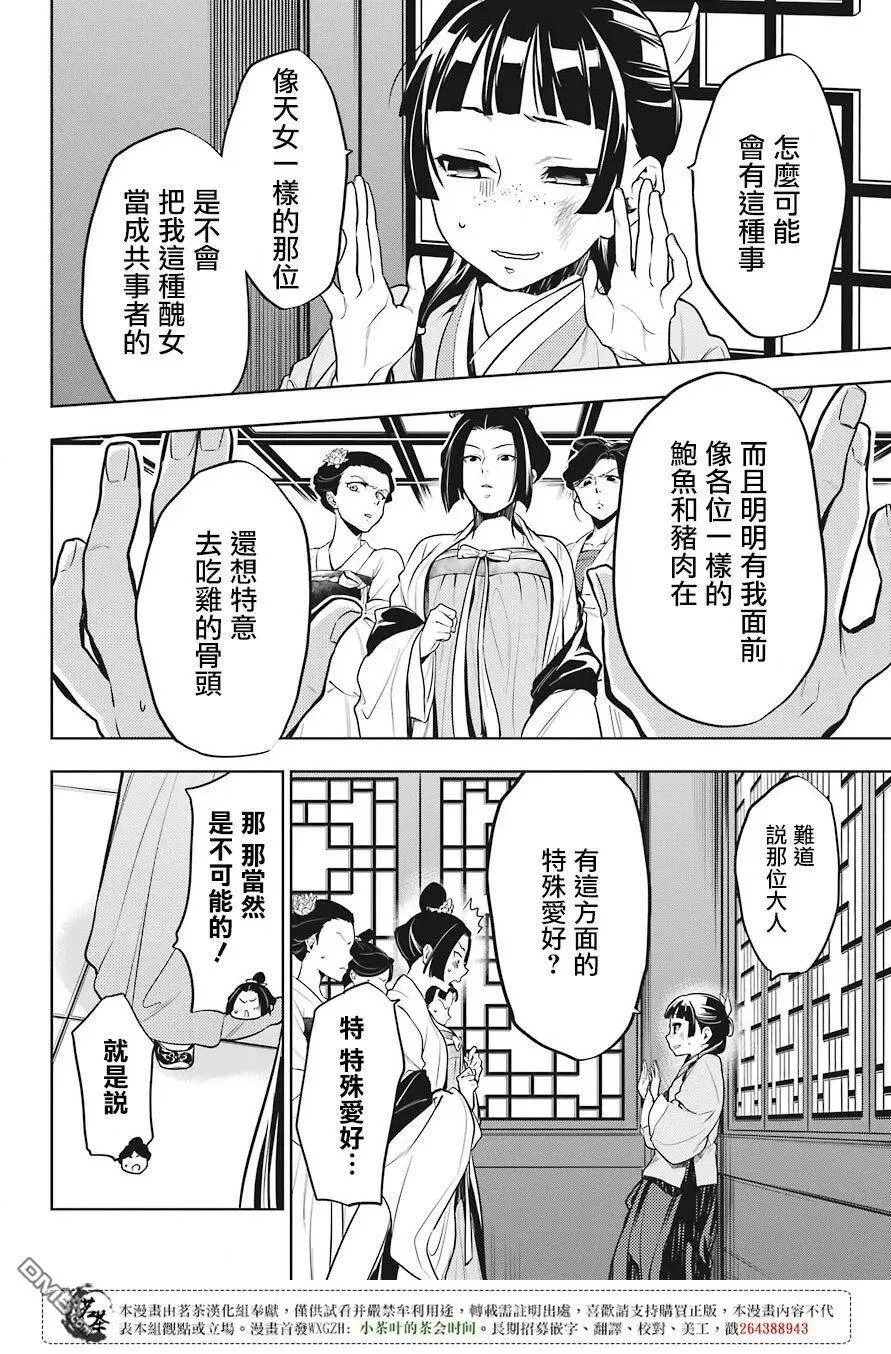 药屋少女的呢喃音乐漫画,22 外廷勤务1图