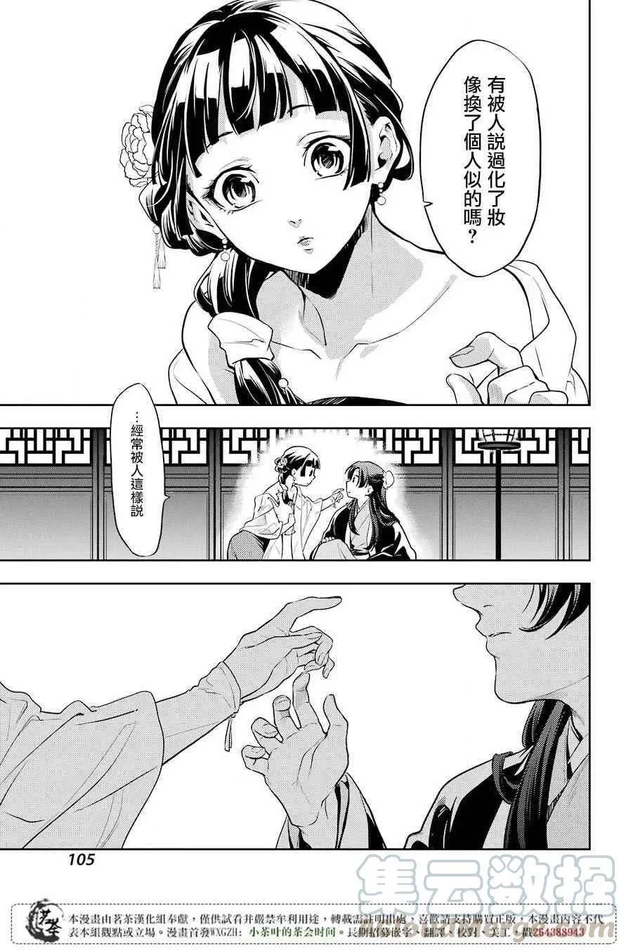 药屋少女的呢喃音乐漫画,20 宦官与妓女2图