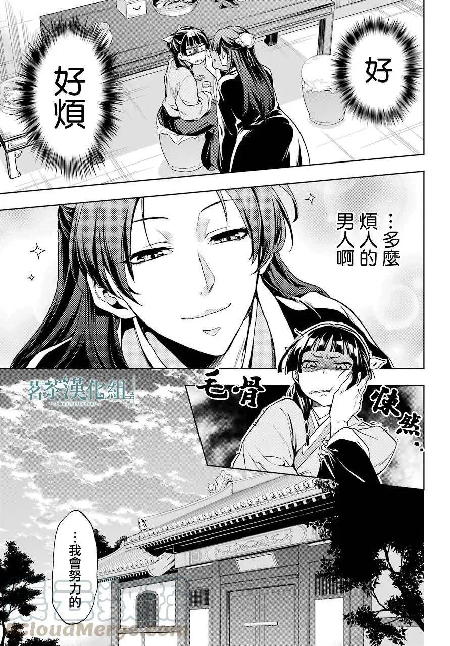 药屋少女的呢喃音乐漫画,4 月下的幽灵1图