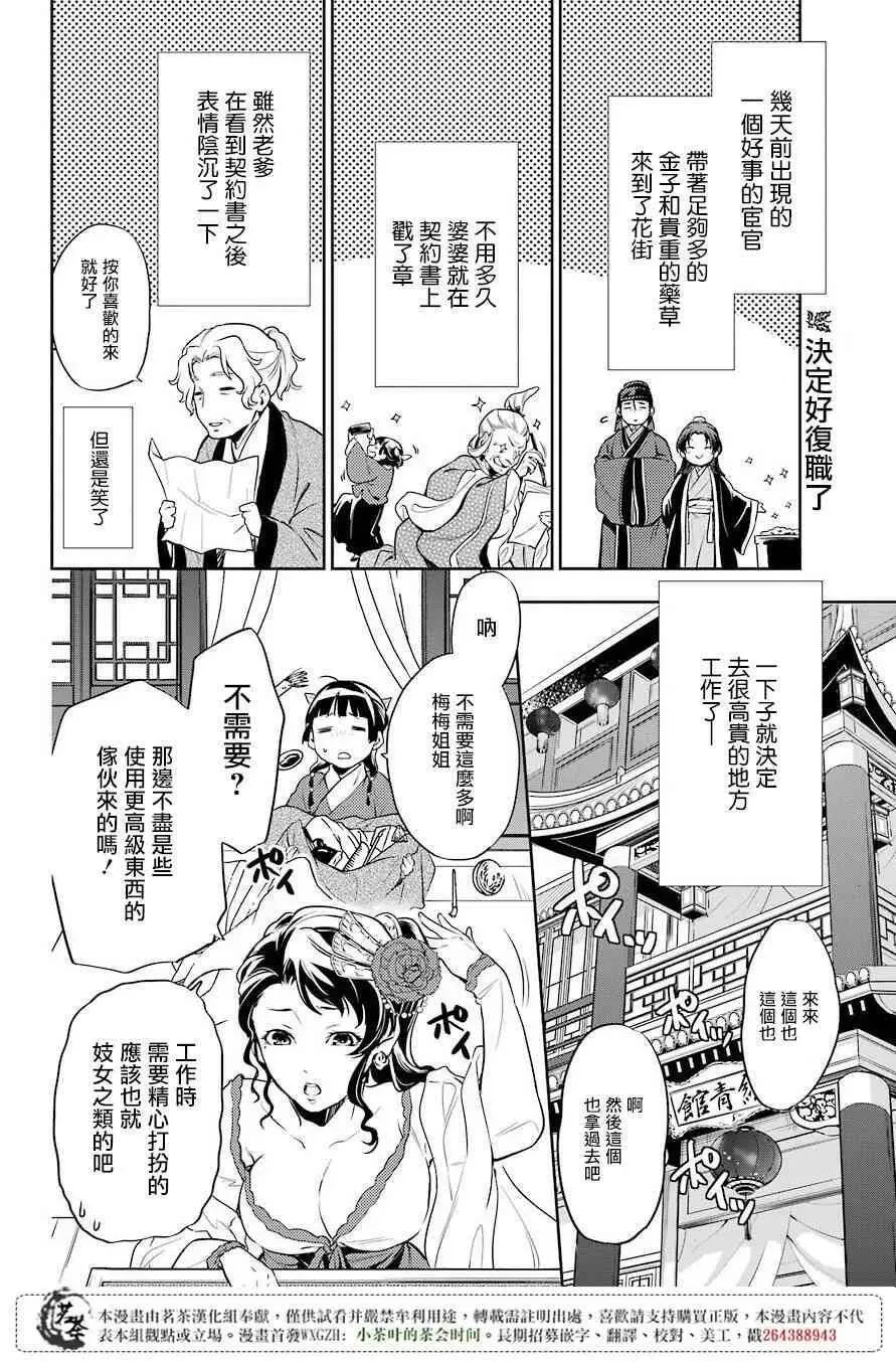 药屋少女的呢喃音乐漫画,20 宦官与妓女2图