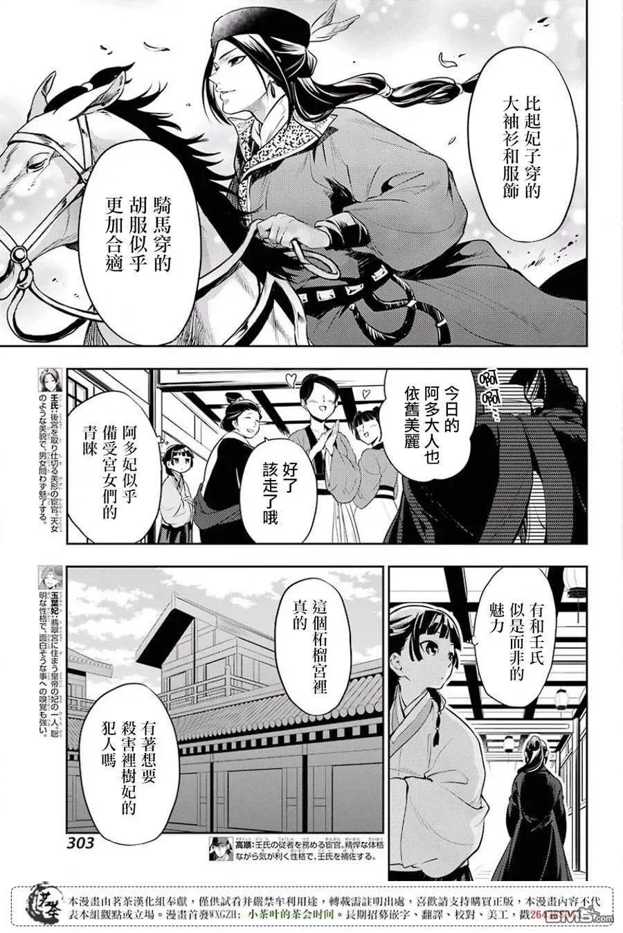 药屋少女的呢喃音乐漫画,16 蜂蜜 其一1图