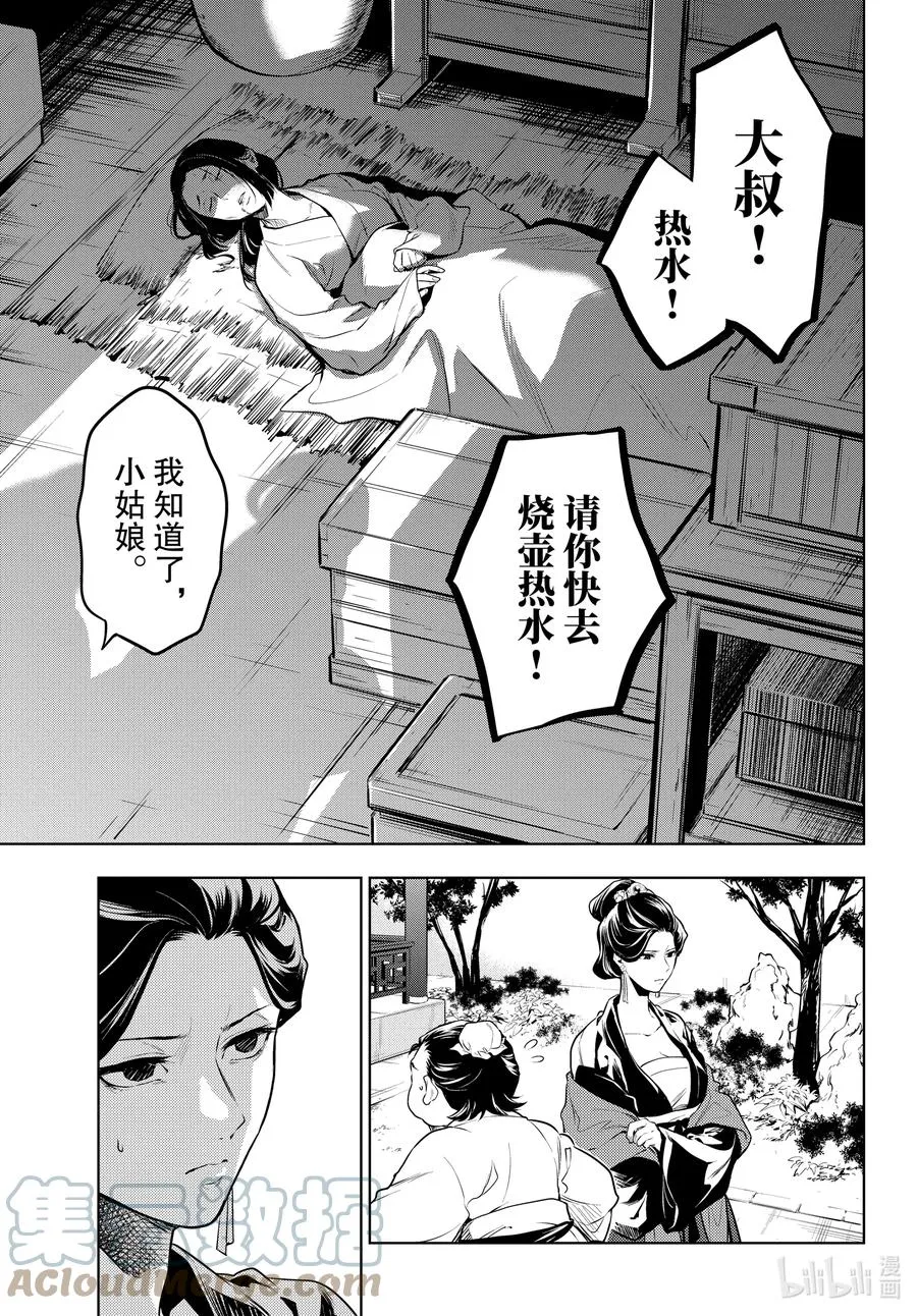 药屋少女的呢喃音乐漫画,51 三入水晶宫（中篇）1图