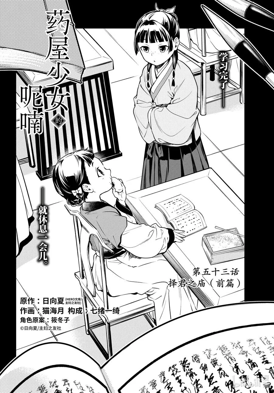 药屋少女的呢喃音乐漫画,53 择君之庙（前篇）2图
