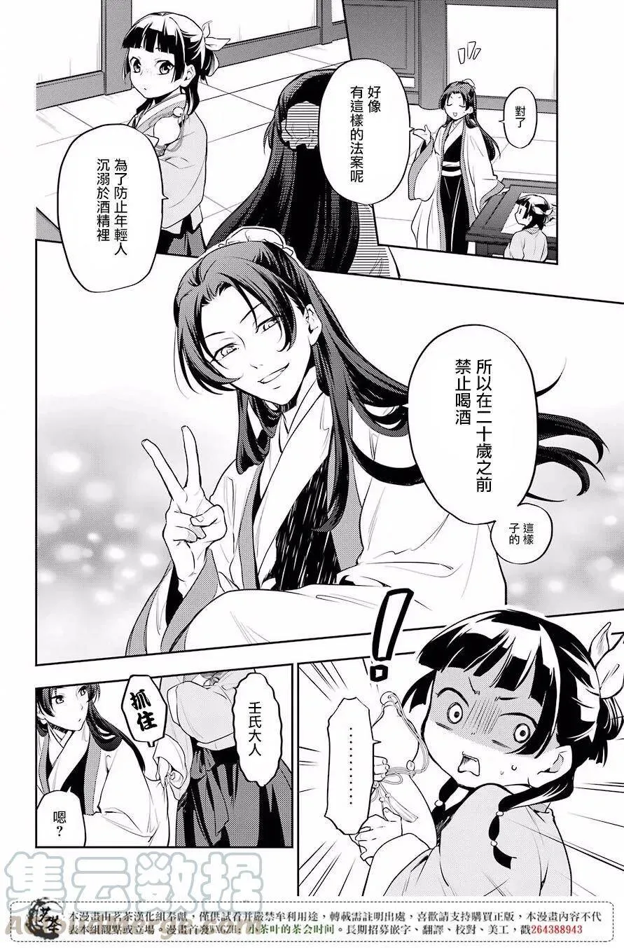 药屋少女的呢喃音乐漫画,14 酒1图