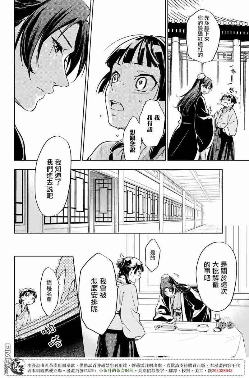药屋少女的呢喃男主是谁漫画,19 擦肩而过1图