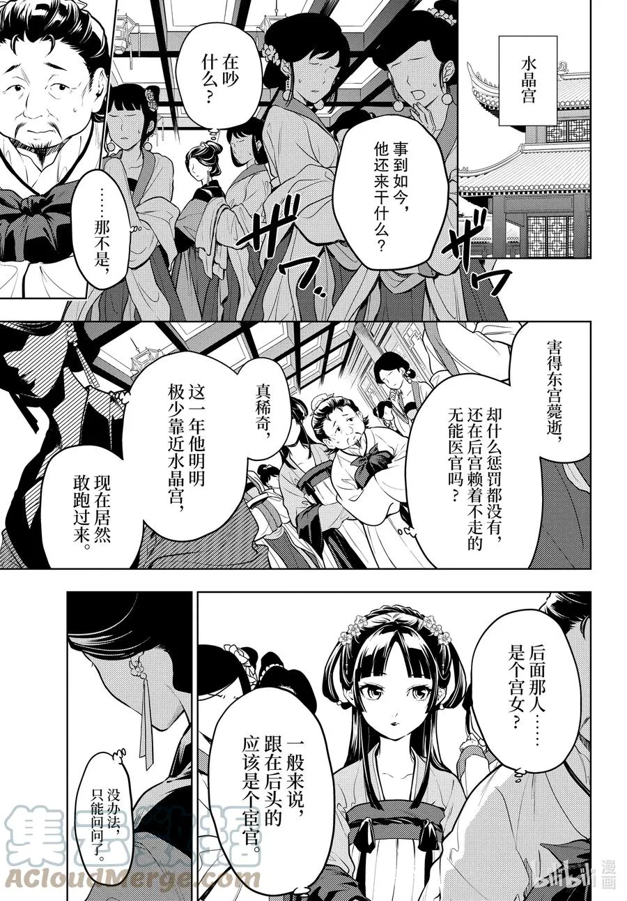 药屋少女的呢喃漫画,51 三入水晶宫（中篇）1图