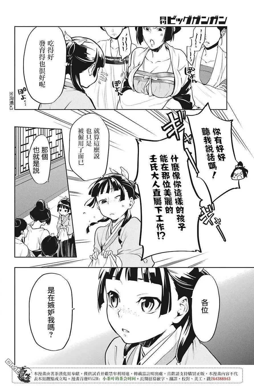 药屋少女的呢喃音乐漫画,22 外廷勤务1图