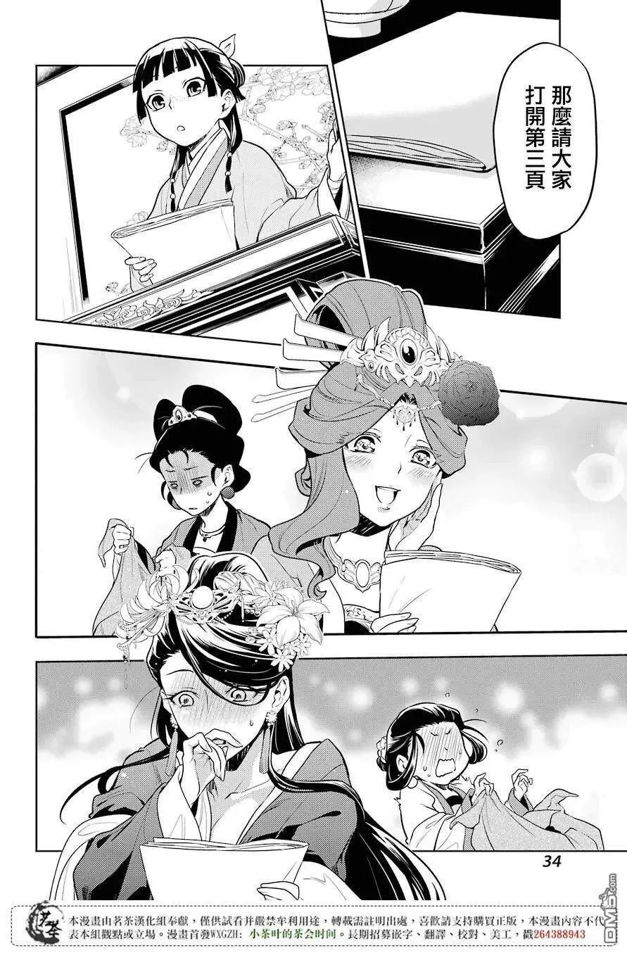 药屋少女的呢喃音乐漫画,23 后宫教室2图
