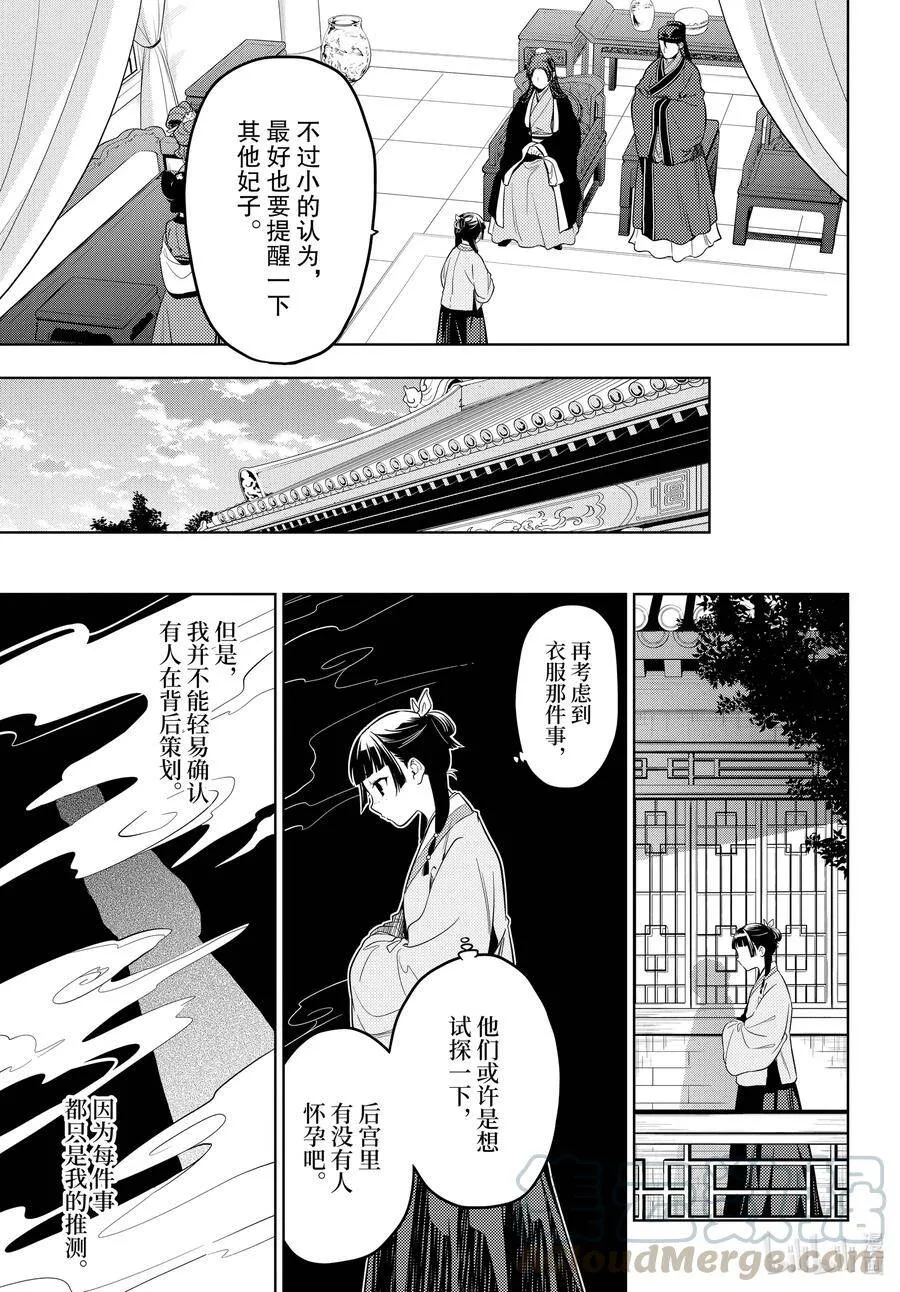 药屋少女的呢喃音乐漫画,43.5 商队（后篇）1图