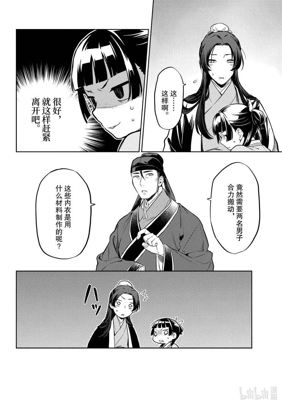 药屋少女的呢喃完整版漫画,41 书2图