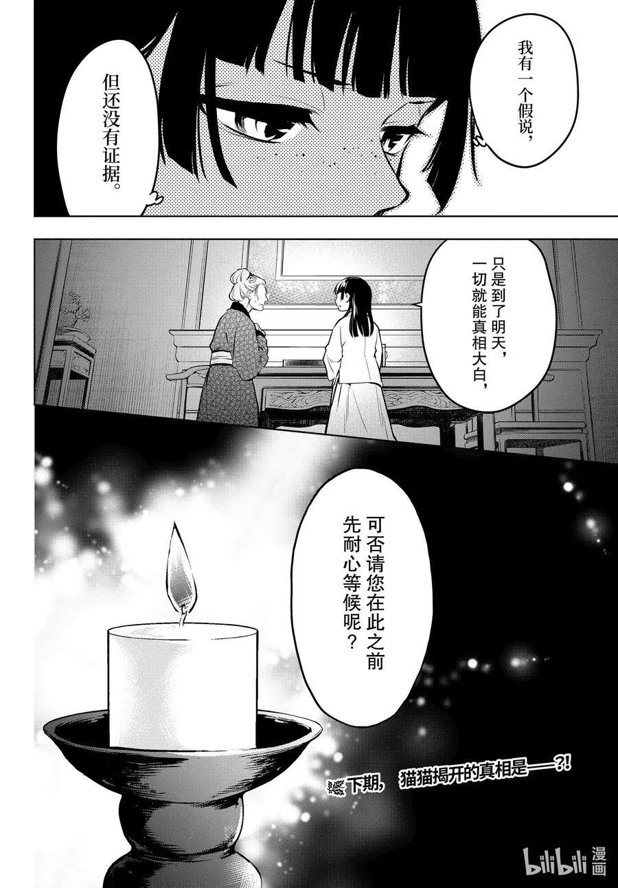 药屋少女的呢喃音乐漫画,56 先帝（前篇）2图
