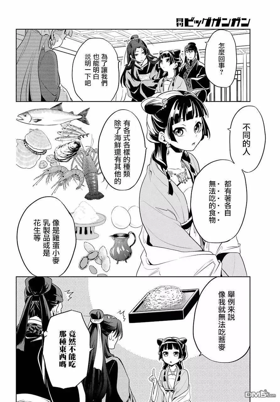 药屋少女的呢喃音乐漫画,8 游园会（其三）2图