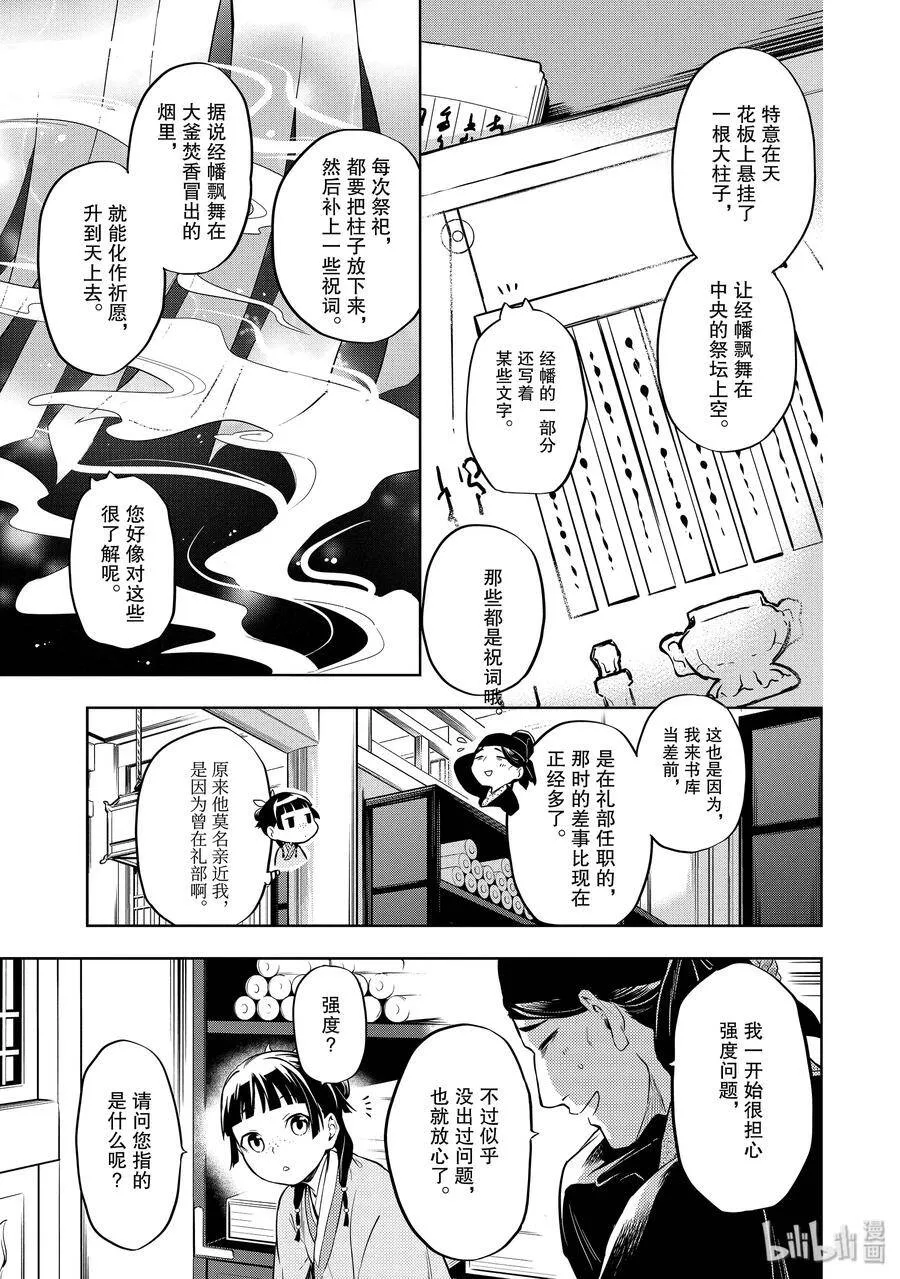 药屋少女的呢喃音乐漫画,32 中祀1图
