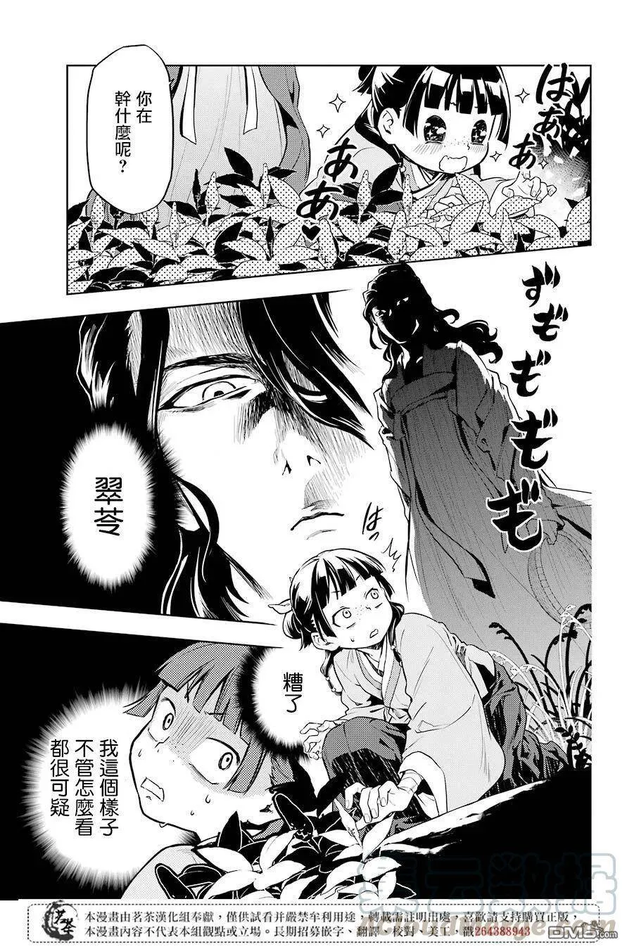 药屋少女的呢喃音乐漫画,30 翠苓1图