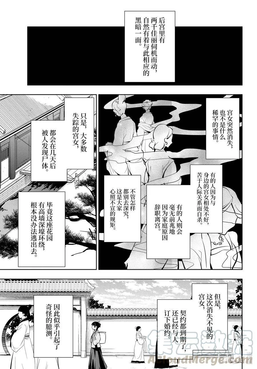 药屋少女的呢喃有第二季吗大结局漫画,44 冬人夏草（前篇）1图