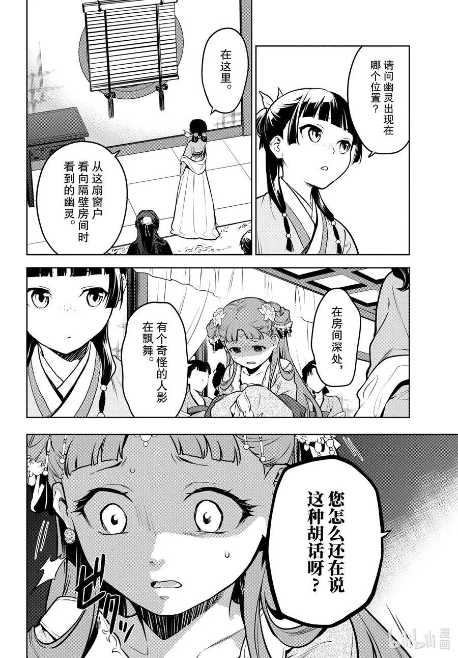 药屋少女的呢喃有第二季吗大结局漫画,67 飘舞的幽灵2图