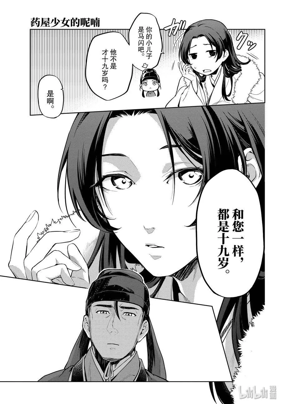药屋少女的呢喃男主是谁漫画,34 高顺1图