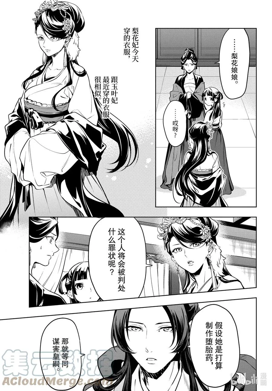 药屋少女的呢喃男主是谁漫画,52 三入水晶宫（后篇①）1图
